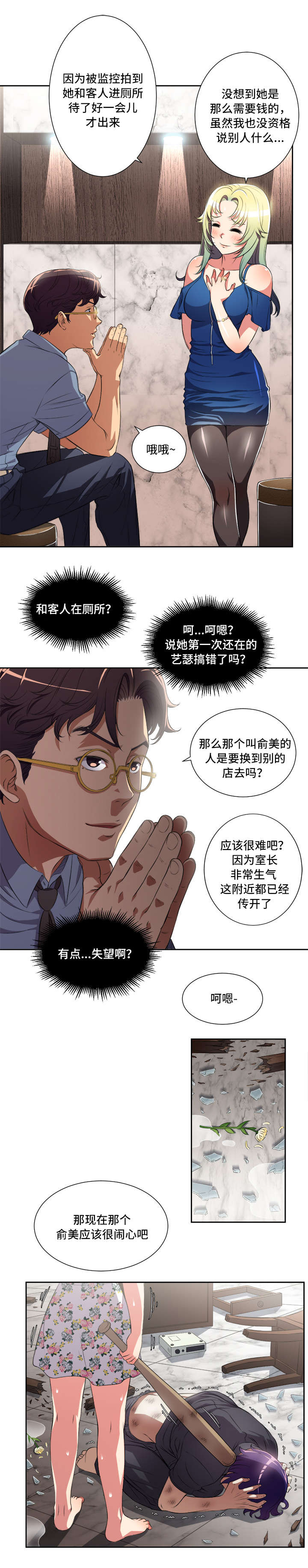 《白夜兼职》漫画最新章节第43话免费下拉式在线观看章节第【1】张图片