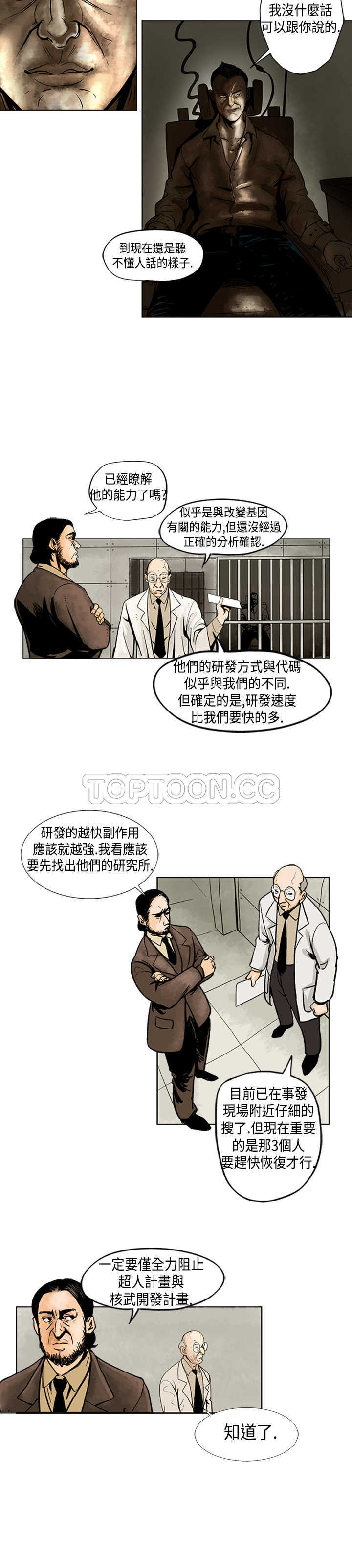 《巨人(完结)》漫画最新章节第1话免费下拉式在线观看章节第【14】张图片