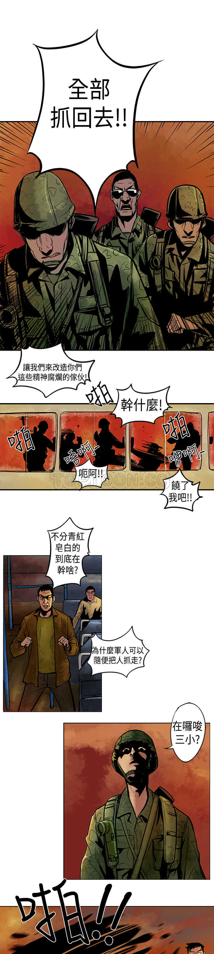 《巨人(完结)》漫画最新章节第2话免费下拉式在线观看章节第【21】张图片