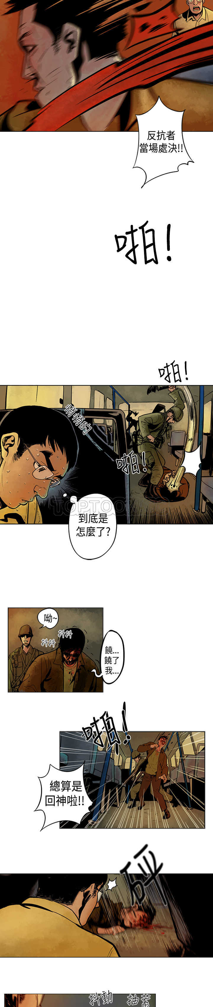 《巨人(完结)》漫画最新章节第2话免费下拉式在线观看章节第【20】张图片