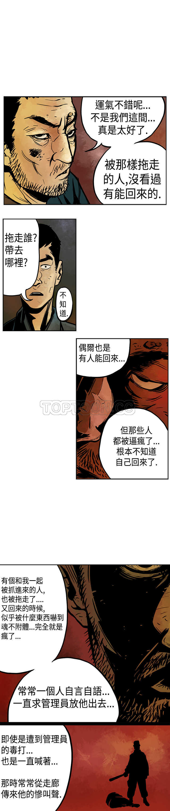 《巨人(完结)》漫画最新章节第2话免费下拉式在线观看章节第【5】张图片