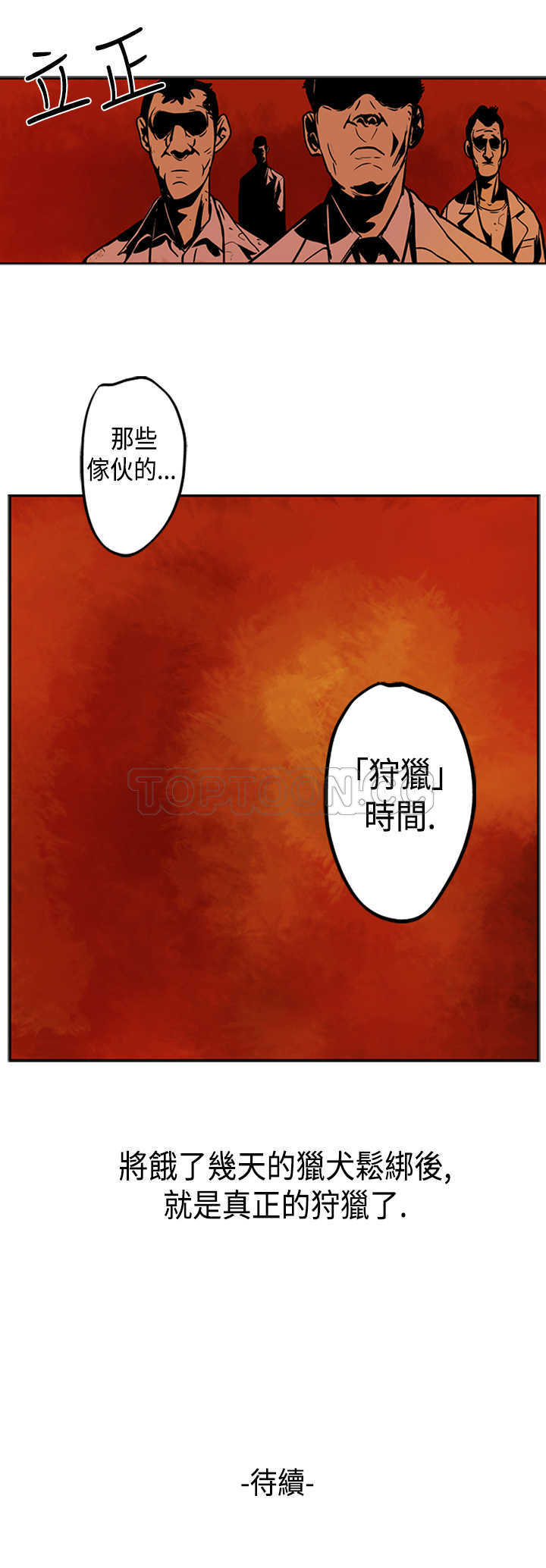 《巨人(完结)》漫画最新章节第2话免费下拉式在线观看章节第【1】张图片