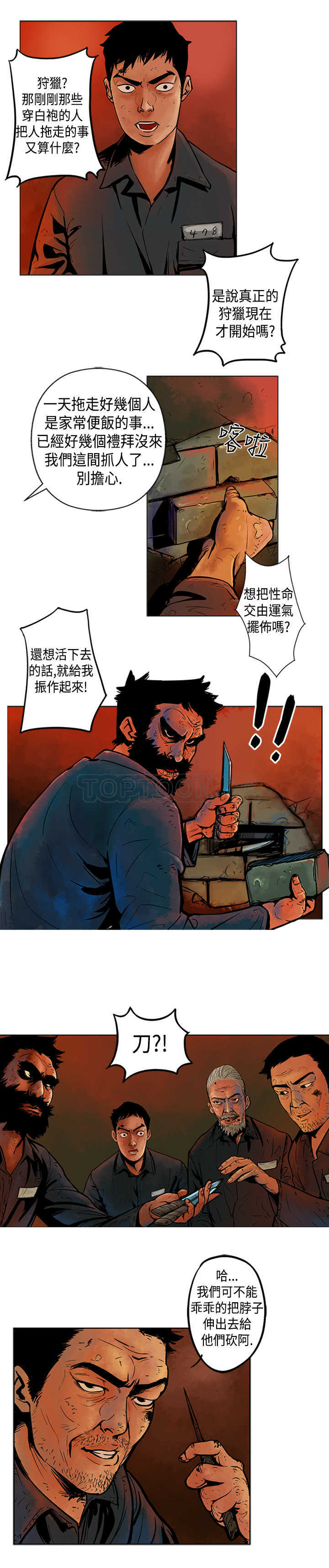 《巨人(完结)》漫画最新章节第3话免费下拉式在线观看章节第【11】张图片