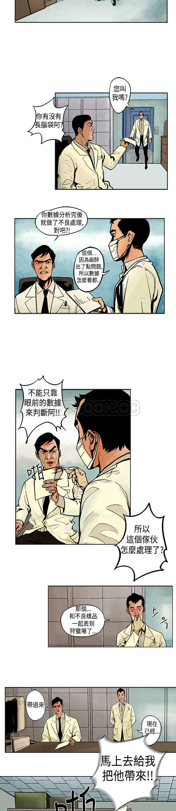 《巨人(完结)》漫画最新章节第3话免费下拉式在线观看章节第【8】张图片