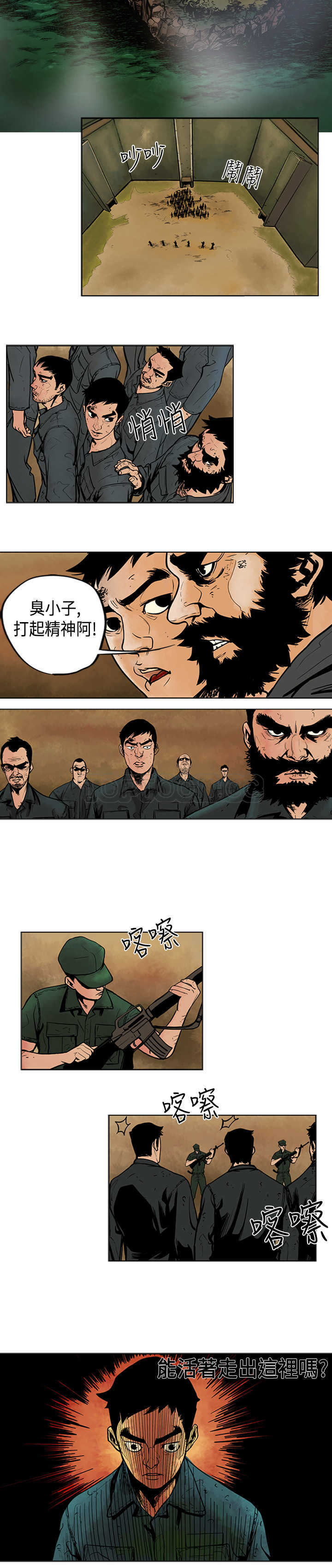 《巨人(完结)》漫画最新章节第3话免费下拉式在线观看章节第【1】张图片