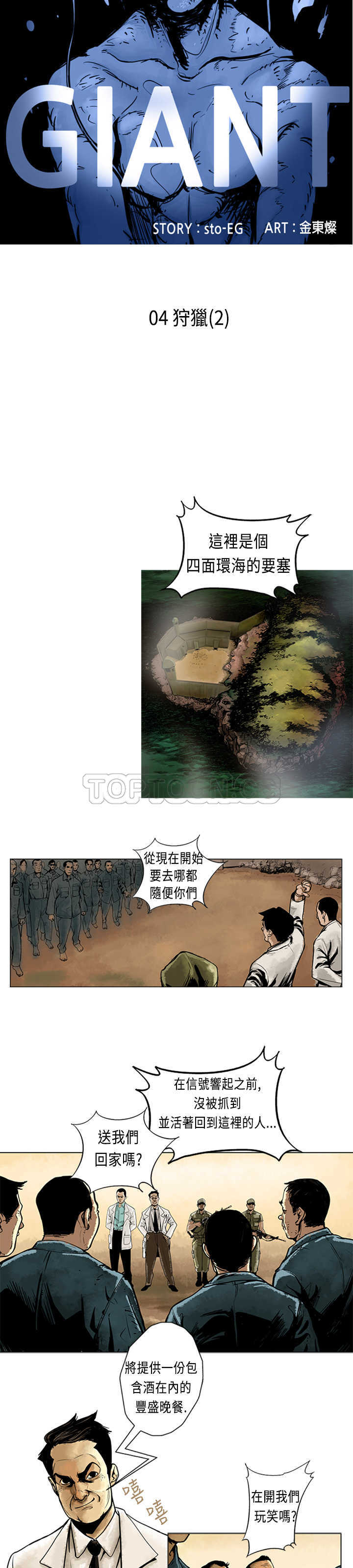 《巨人(完结)》漫画最新章节第4话免费下拉式在线观看章节第【14】张图片