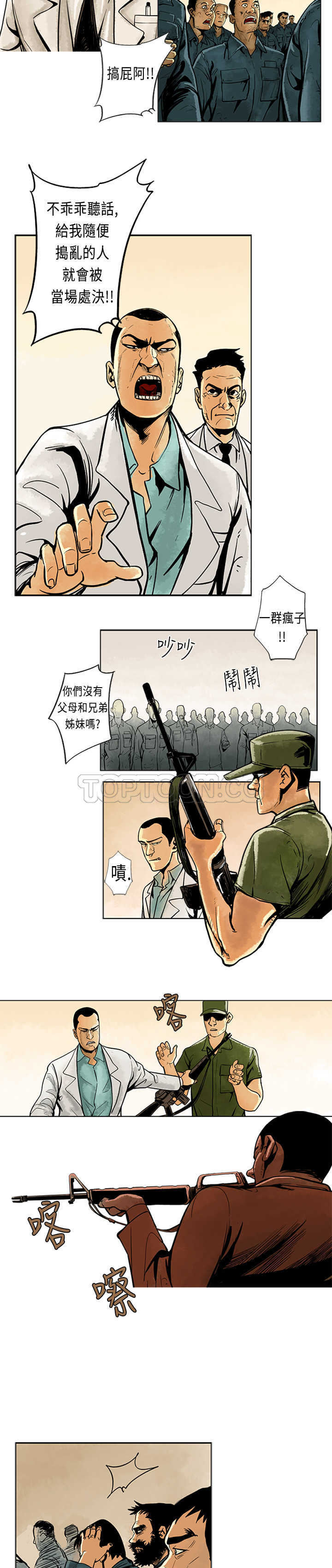 《巨人(完结)》漫画最新章节第4话免费下拉式在线观看章节第【13】张图片