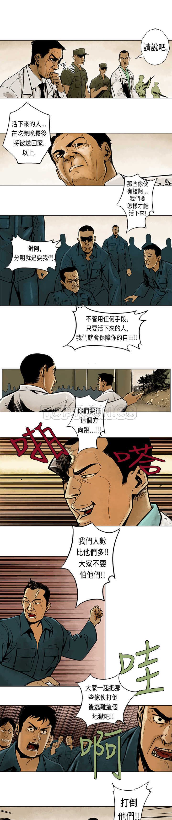 《巨人(完结)》漫画最新章节第4话免费下拉式在线观看章节第【11】张图片