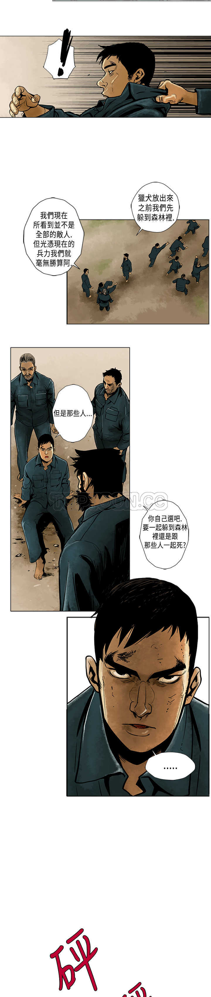 《巨人(完结)》漫画最新章节第4话免费下拉式在线观看章节第【9】张图片