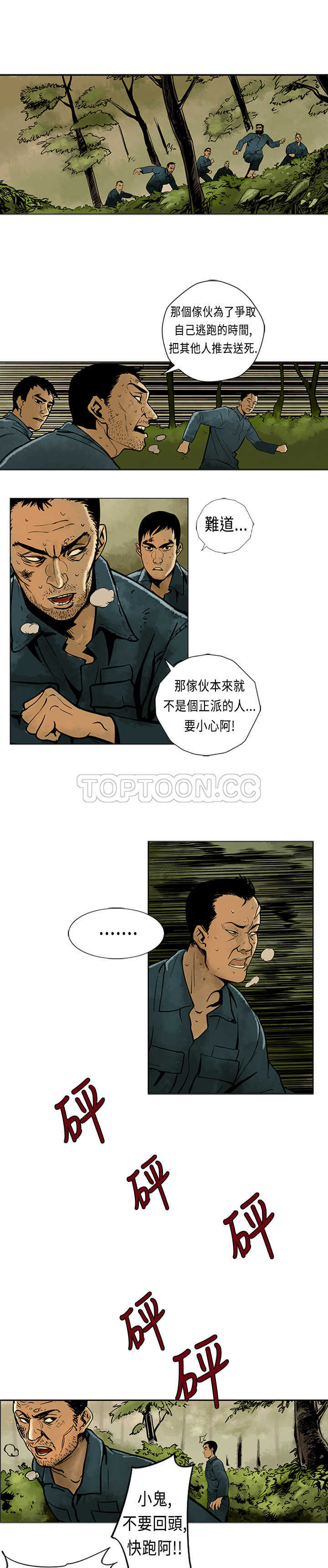 《巨人(完结)》漫画最新章节第4话免费下拉式在线观看章节第【7】张图片