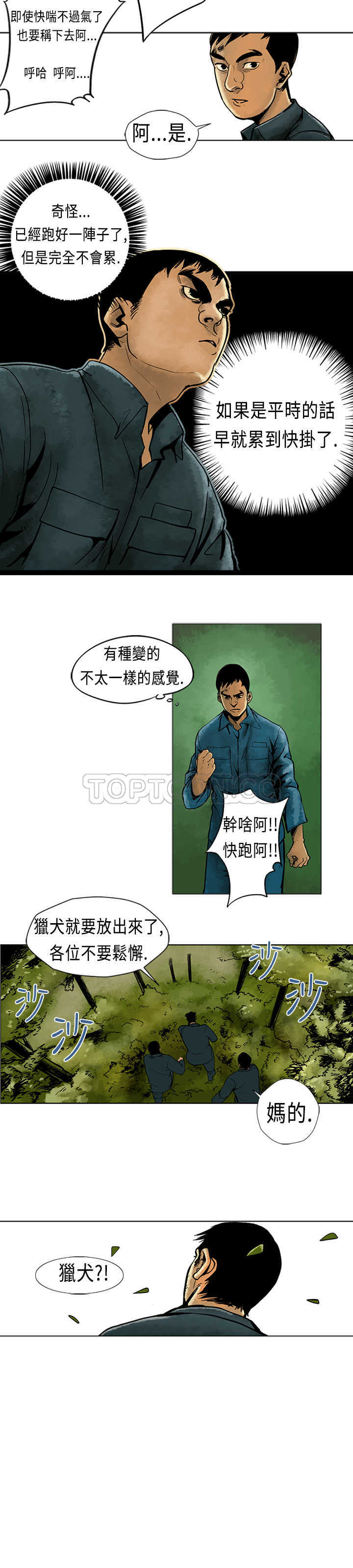 《巨人(完结)》漫画最新章节第4话免费下拉式在线观看章节第【6】张图片