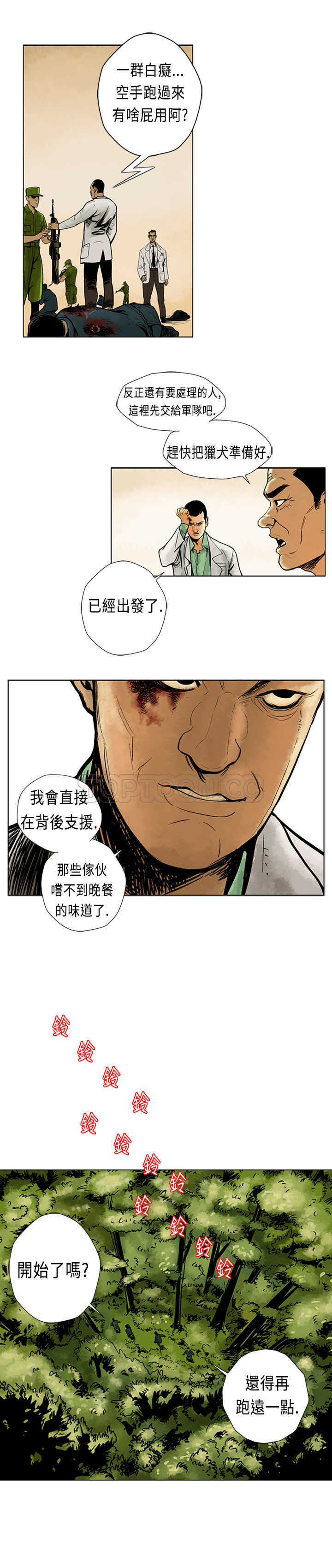 《巨人(完结)》漫画最新章节第4话免费下拉式在线观看章节第【5】张图片