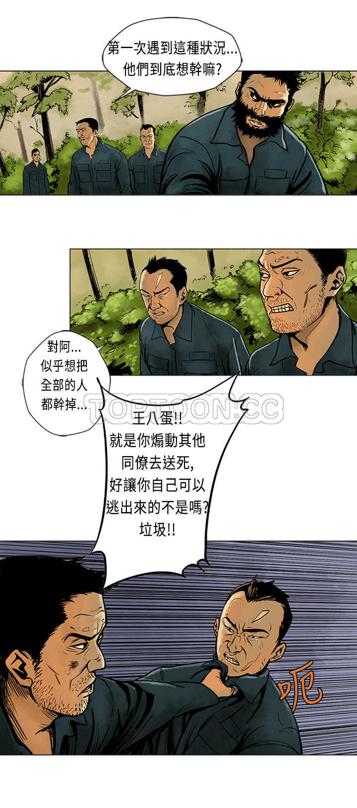 《巨人(完结)》漫画最新章节第4话免费下拉式在线观看章节第【4】张图片