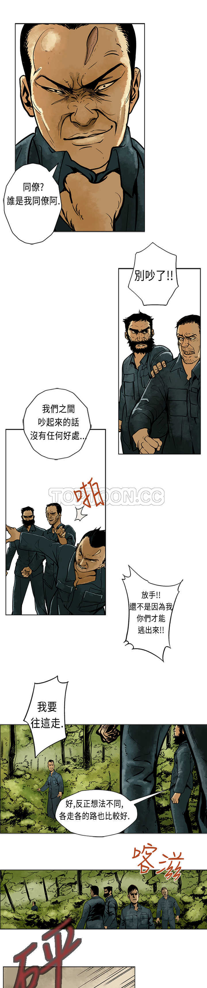 《巨人(完结)》漫画最新章节第4话免费下拉式在线观看章节第【3】张图片