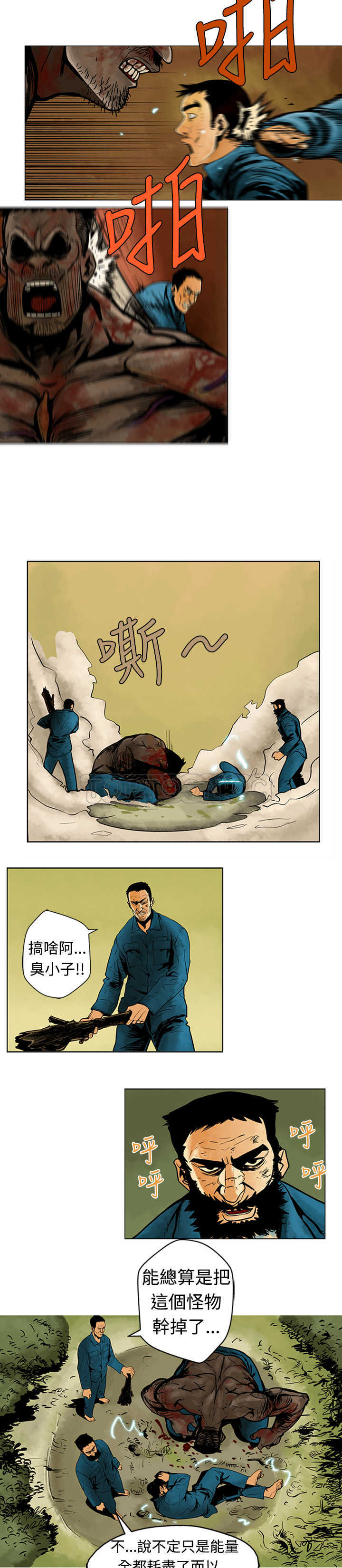 《巨人(完结)》漫画最新章节第6话免费下拉式在线观看章节第【12】张图片