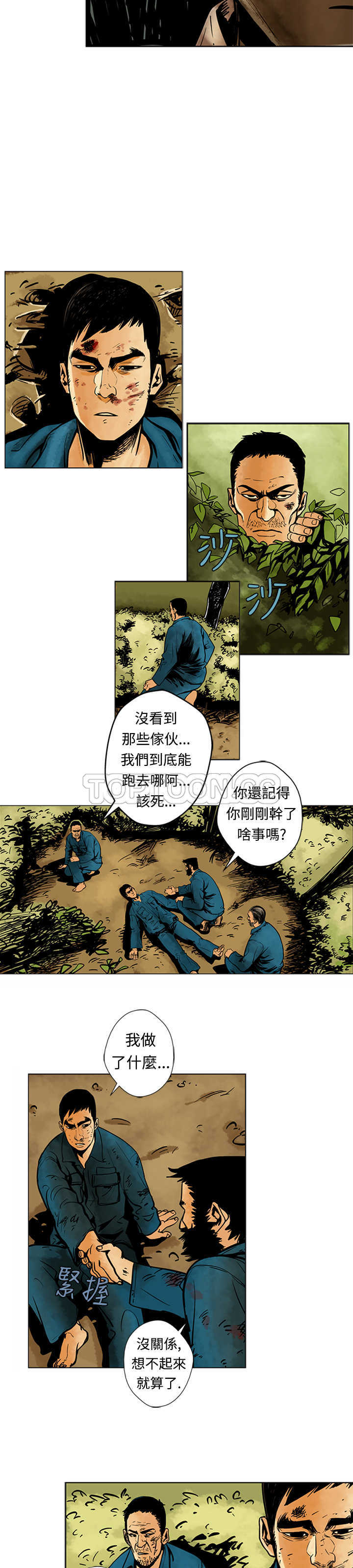 《巨人(完结)》漫画最新章节第6话免费下拉式在线观看章节第【9】张图片