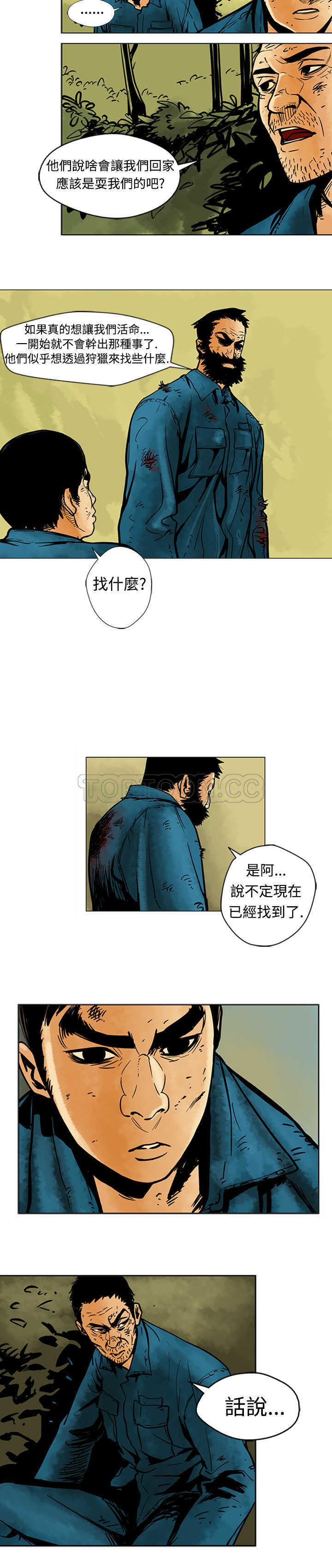 《巨人(完结)》漫画最新章节第6话免费下拉式在线观看章节第【8】张图片