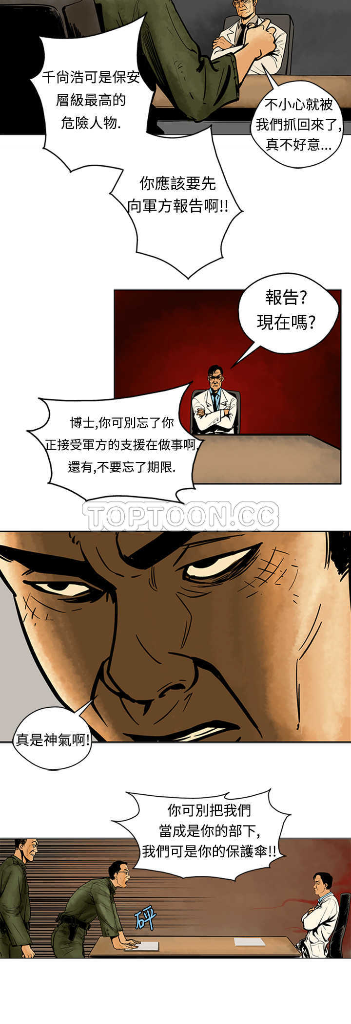 《巨人(完结)》漫画最新章节第6话免费下拉式在线观看章节第【6】张图片