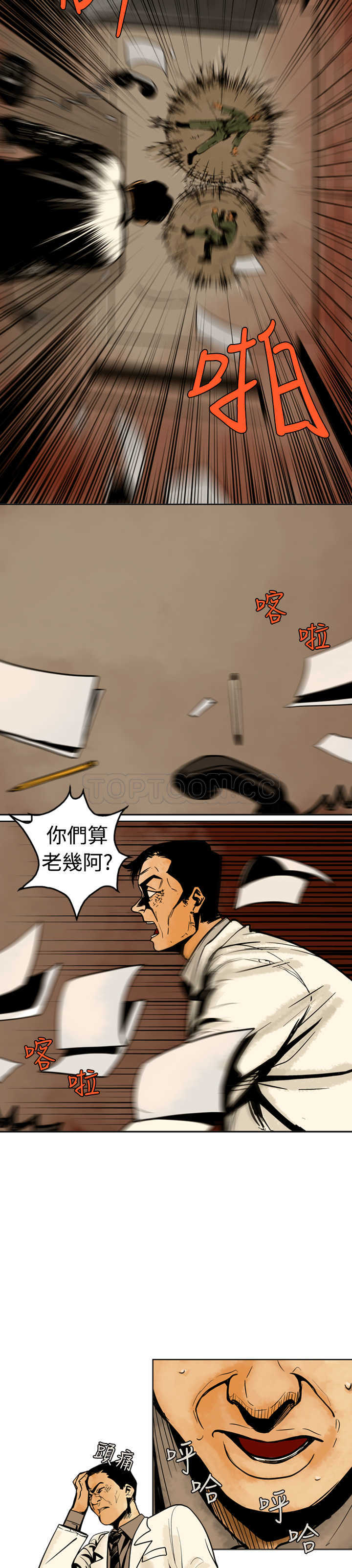 《巨人(完结)》漫画最新章节第6话免费下拉式在线观看章节第【4】张图片