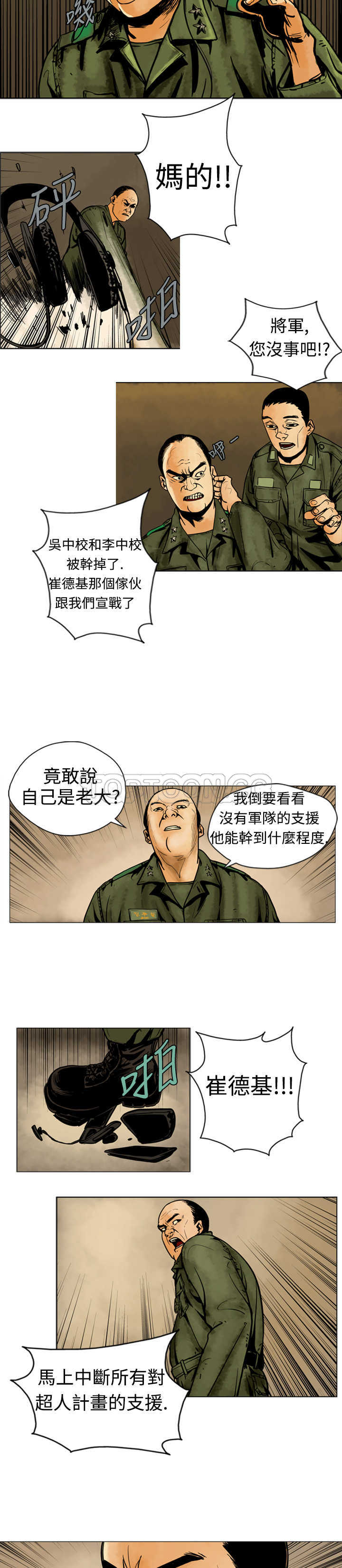 《巨人(完结)》漫画最新章节第6话免费下拉式在线观看章节第【2】张图片