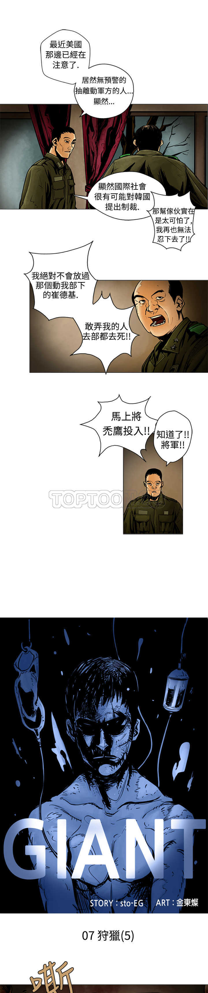 《巨人(完结)》漫画最新章节第7话免费下拉式在线观看章节第【14】张图片