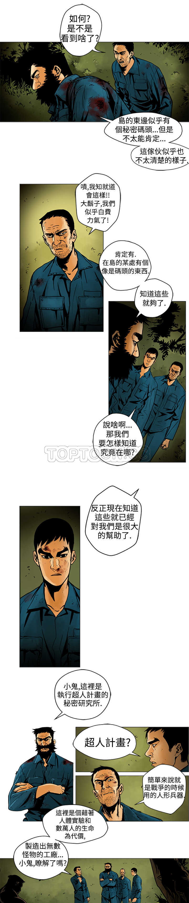 《巨人(完结)》漫画最新章节第7话免费下拉式在线观看章节第【11】张图片