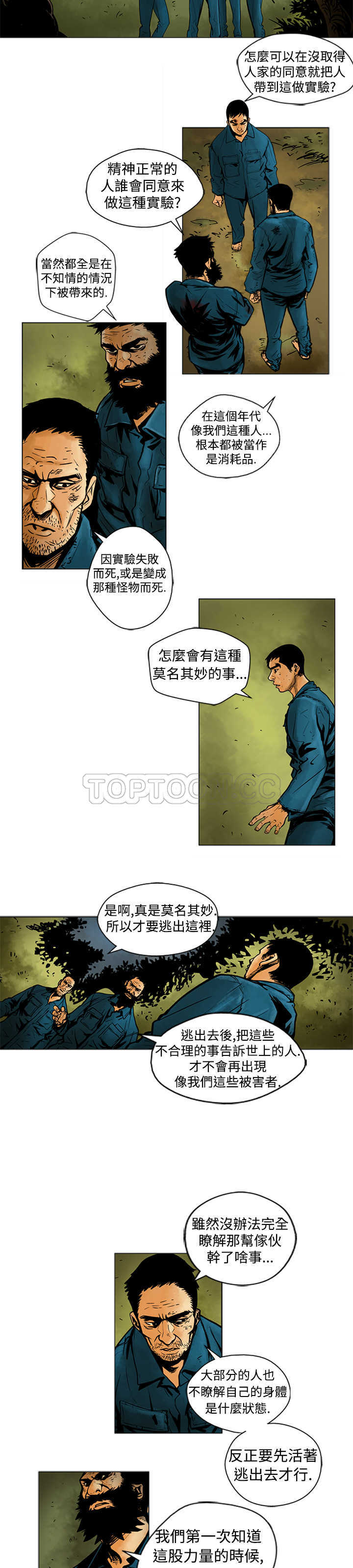 《巨人(完结)》漫画最新章节第7话免费下拉式在线观看章节第【10】张图片