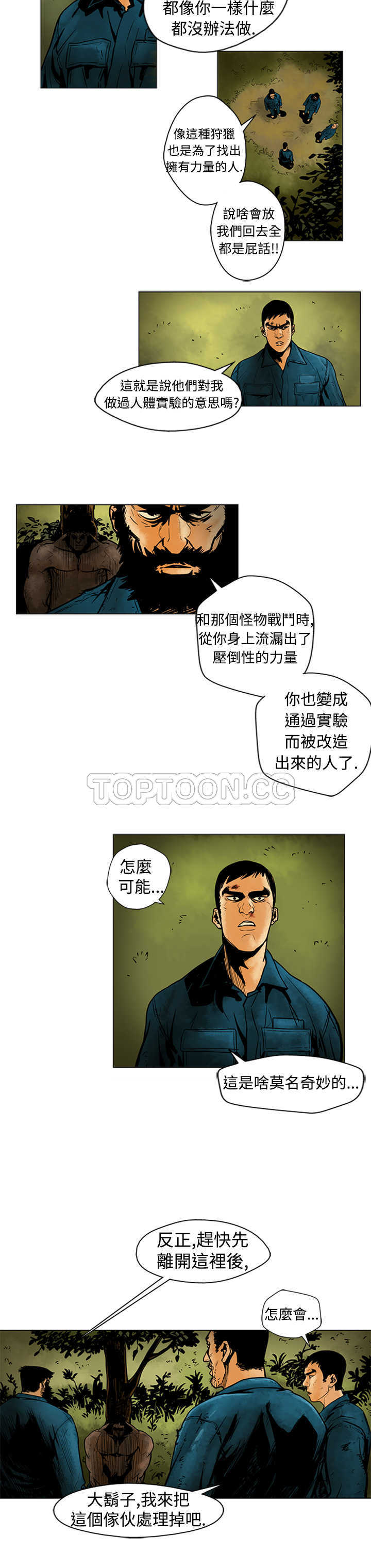 《巨人(完结)》漫画最新章节第7话免费下拉式在线观看章节第【9】张图片