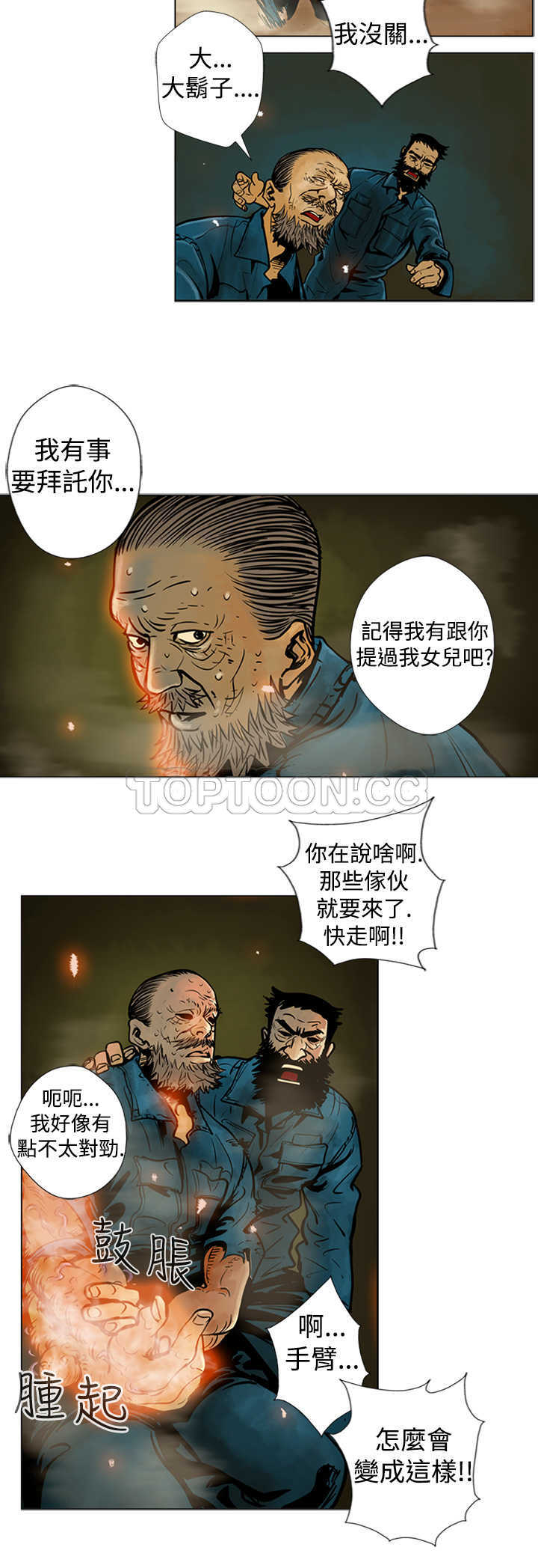 《巨人(完结)》漫画最新章节第9话免费下拉式在线观看章节第【4】张图片