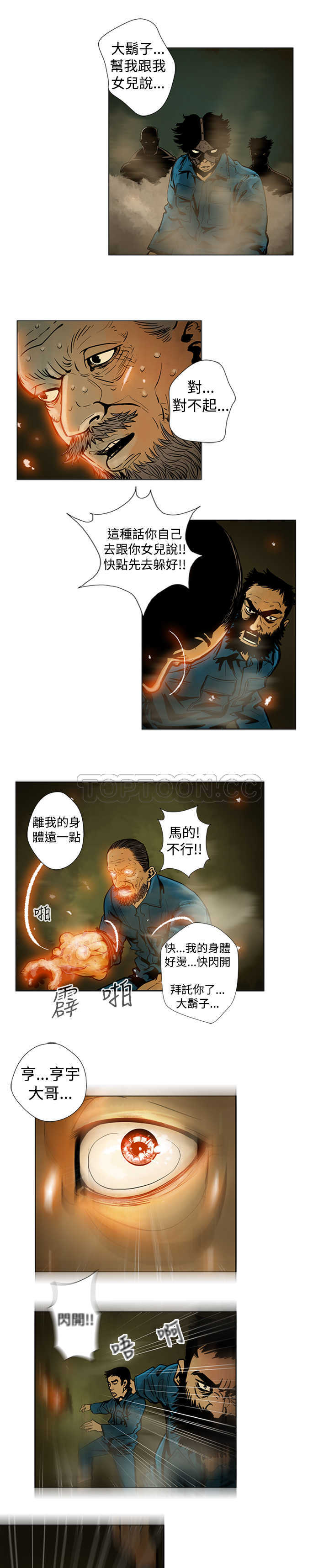 《巨人(完结)》漫画最新章节第9话免费下拉式在线观看章节第【3】张图片