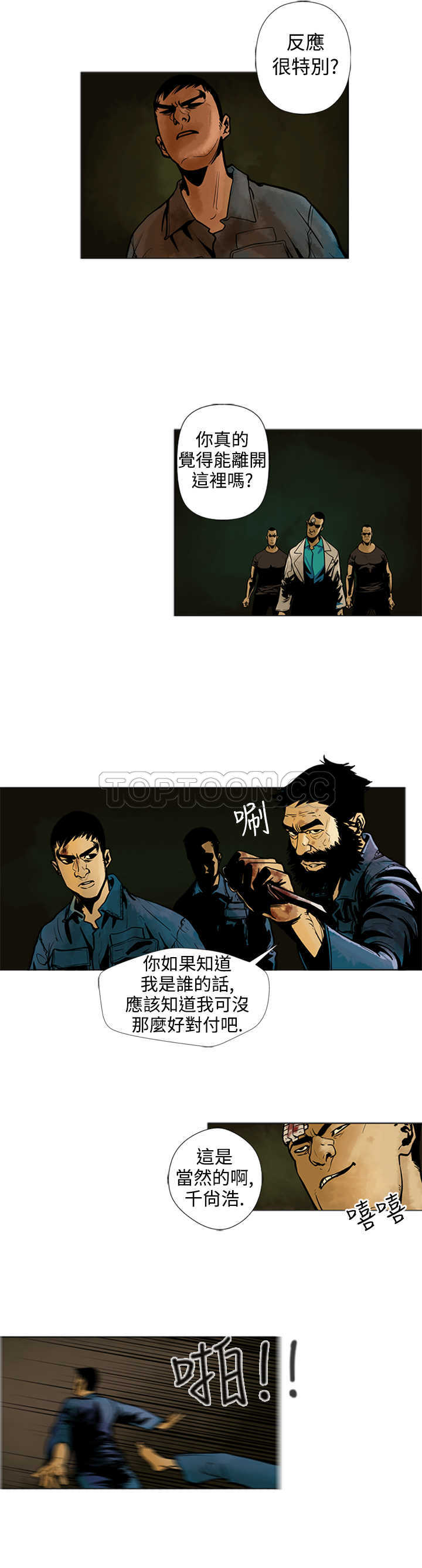 《巨人(完结)》漫画最新章节第10话免费下拉式在线观看章节第【14】张图片