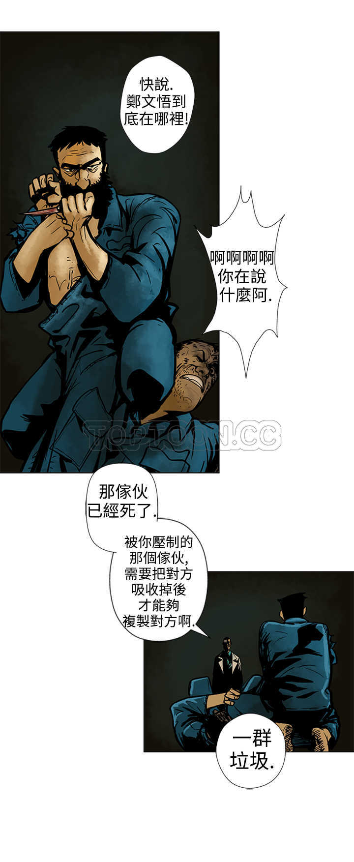 《巨人(完结)》漫画最新章节第10话免费下拉式在线观看章节第【10】张图片