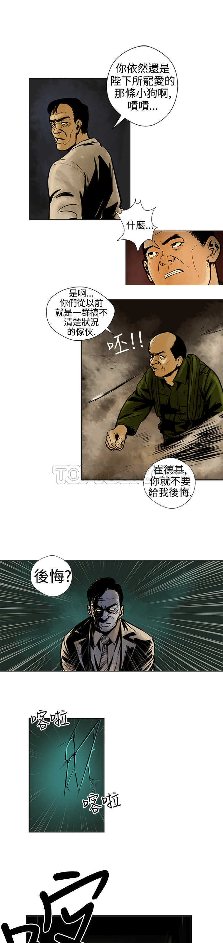 《巨人(完结)》漫画最新章节第10话免费下拉式在线观看章节第【2】张图片