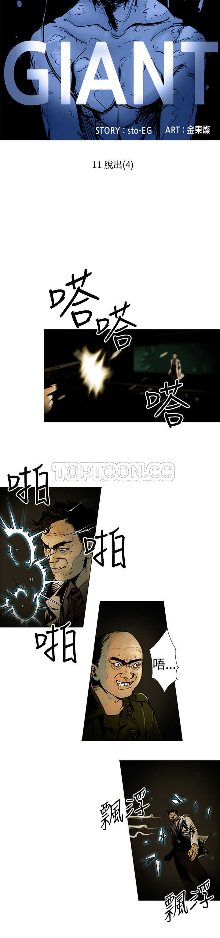 《巨人(完结)》漫画最新章节第11话免费下拉式在线观看章节第【13】张图片