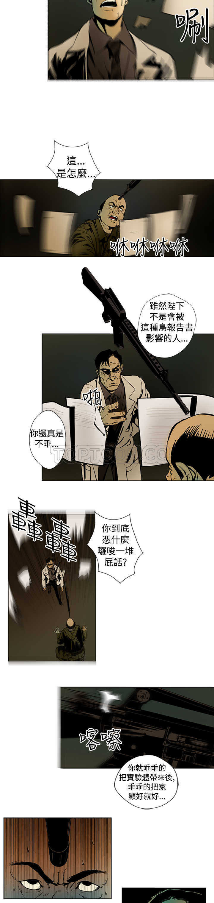 《巨人(完结)》漫画最新章节第11话免费下拉式在线观看章节第【6】张图片