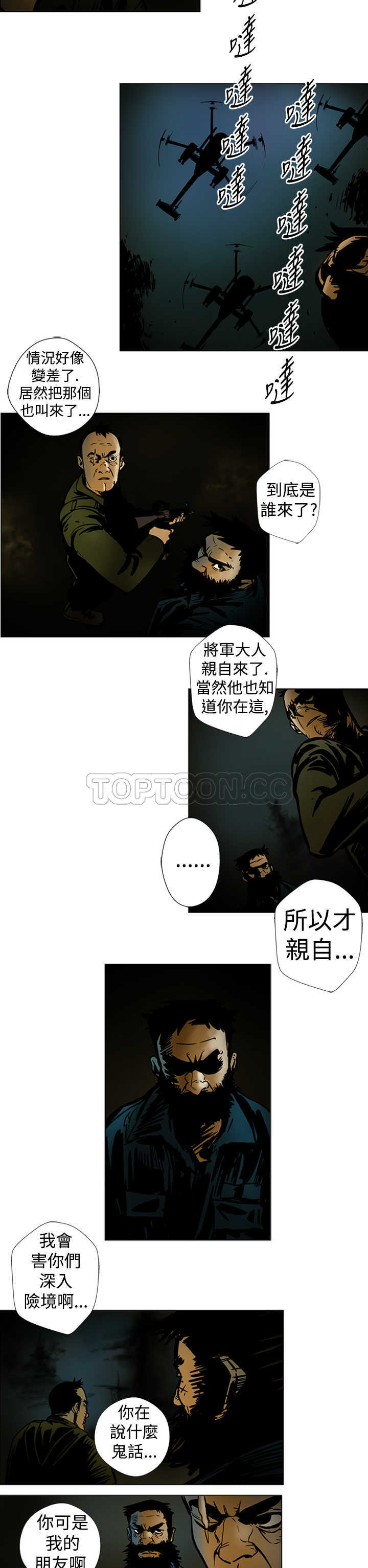 《巨人(完结)》漫画最新章节第11话免费下拉式在线观看章节第【3】张图片