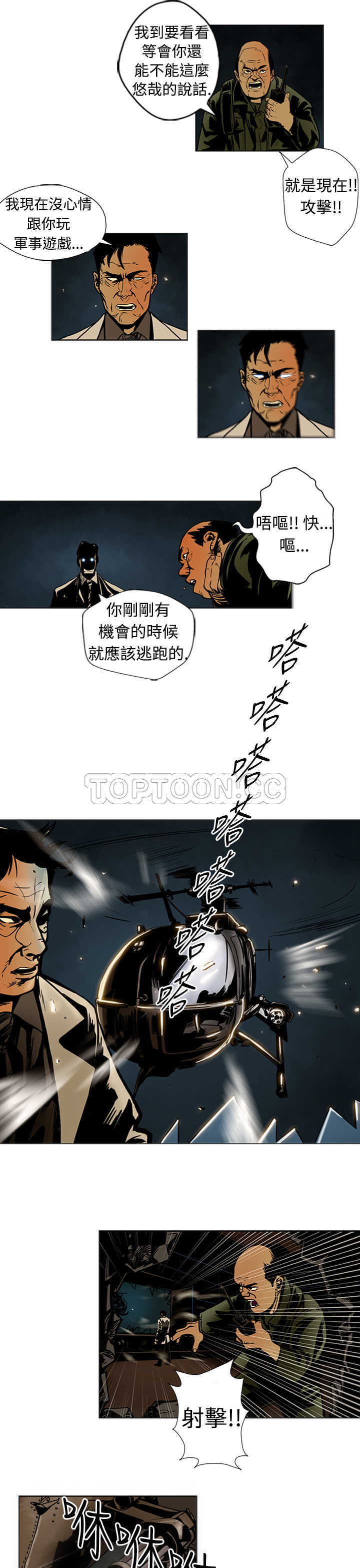 《巨人(完结)》漫画最新章节第12话免费下拉式在线观看章节第【4】张图片