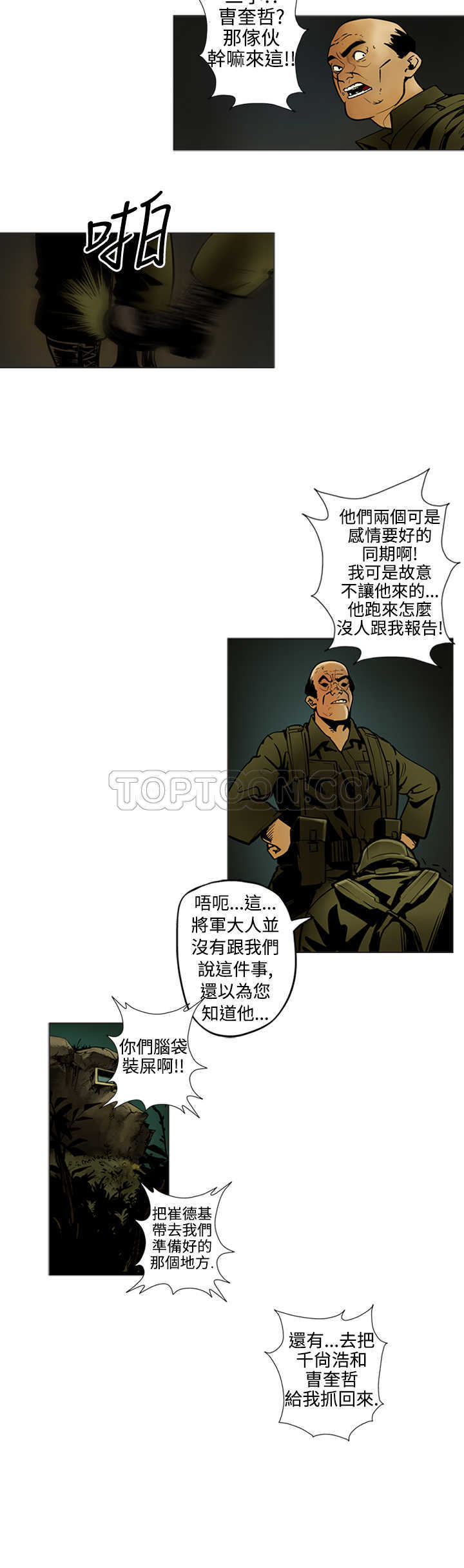 《巨人(完结)》漫画最新章节第13话免费下拉式在线观看章节第【12】张图片