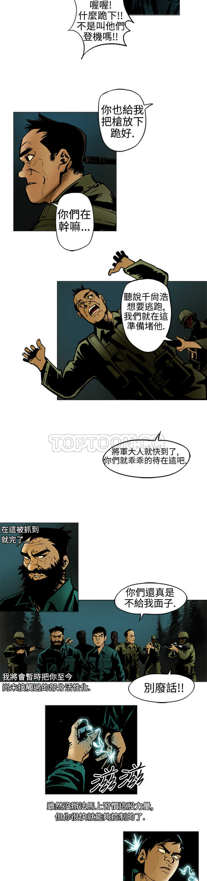 《巨人(完结)》漫画最新章节第13话免费下拉式在线观看章节第【10】张图片