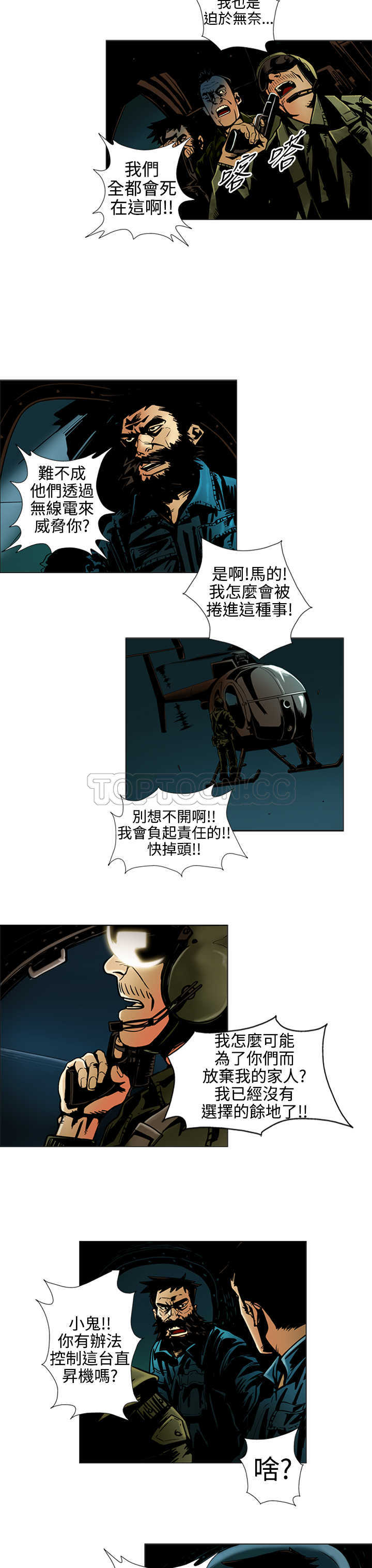 《巨人(完结)》漫画最新章节第14话免费下拉式在线观看章节第【14】张图片