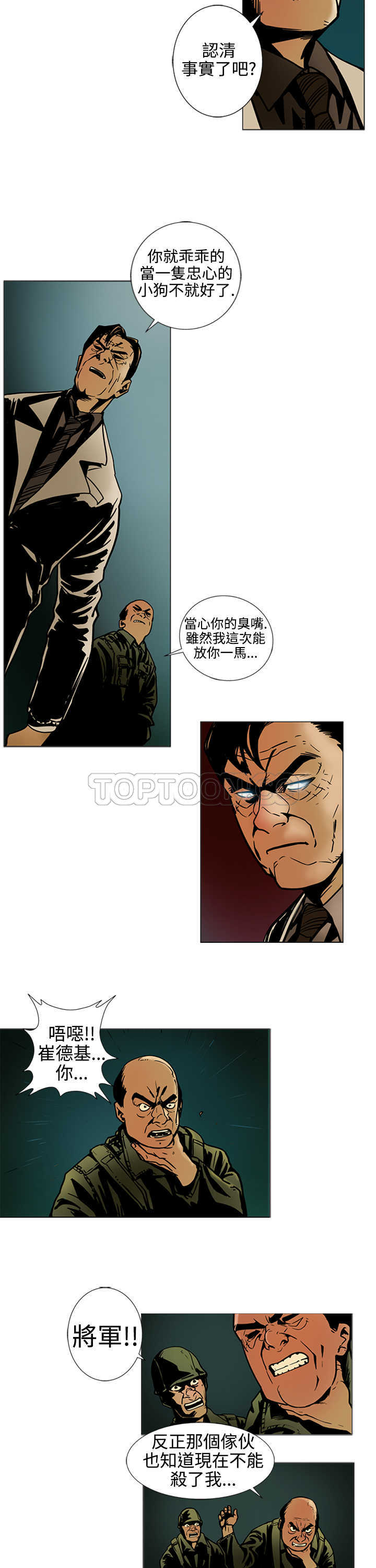 《巨人(完结)》漫画最新章节第14话免费下拉式在线观看章节第【7】张图片