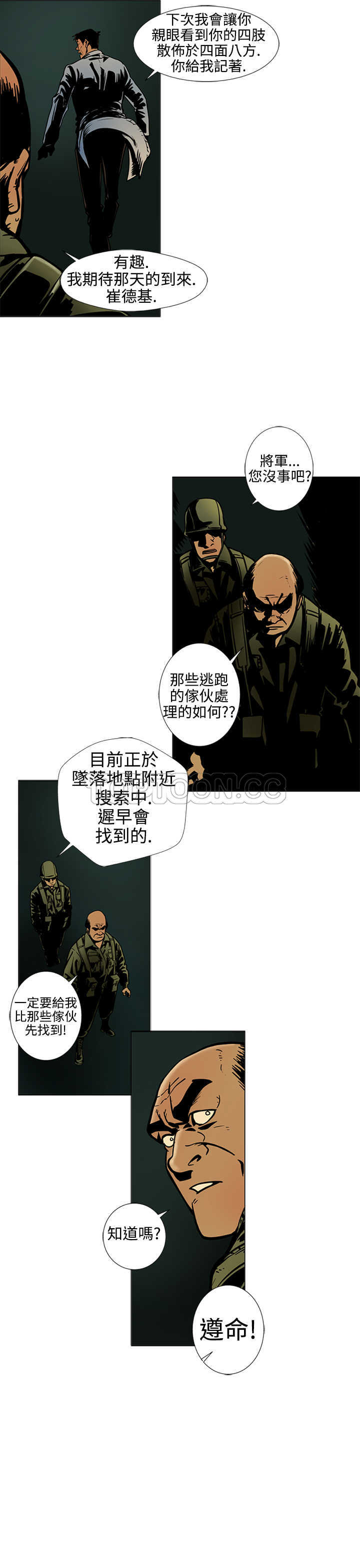 《巨人(完结)》漫画最新章节第14话免费下拉式在线观看章节第【5】张图片