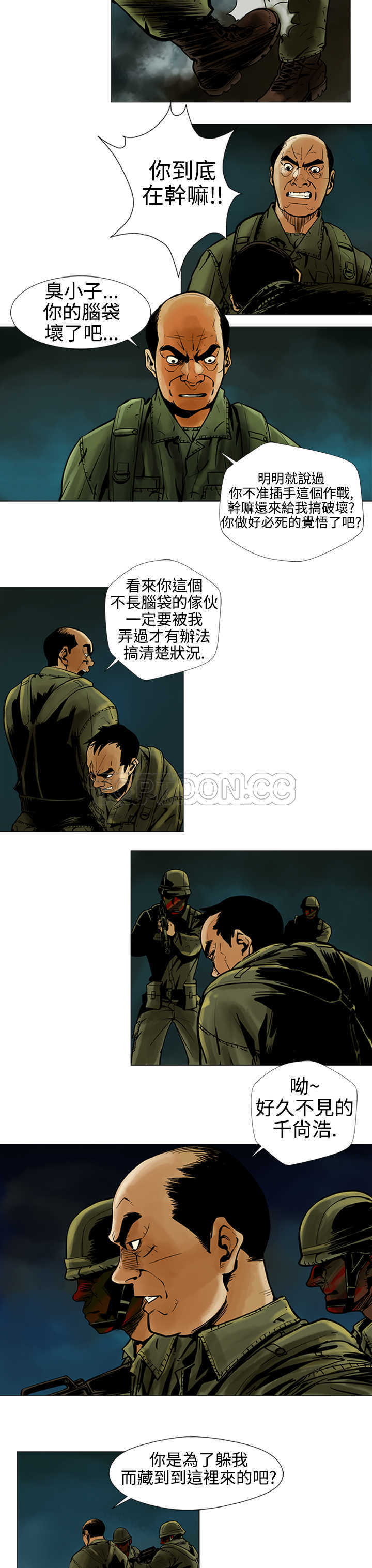 《巨人(完结)》漫画最新章节第15话免费下拉式在线观看章节第【6】张图片