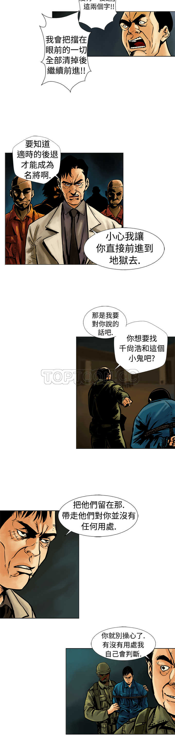 《巨人(完结)》漫画最新章节第16话免费下拉式在线观看章节第【11】张图片