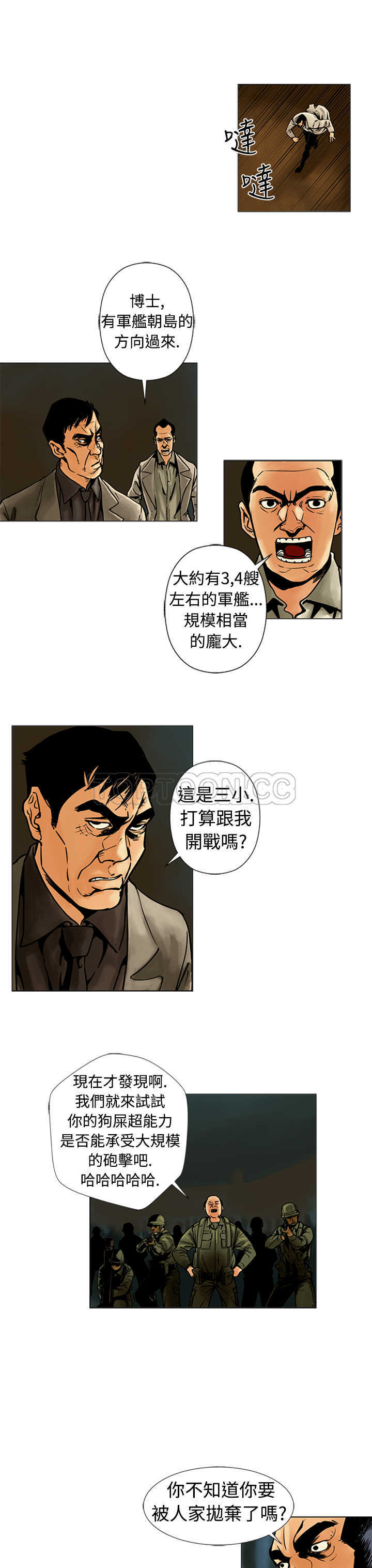 《巨人(完结)》漫画最新章节第16话免费下拉式在线观看章节第【10】张图片