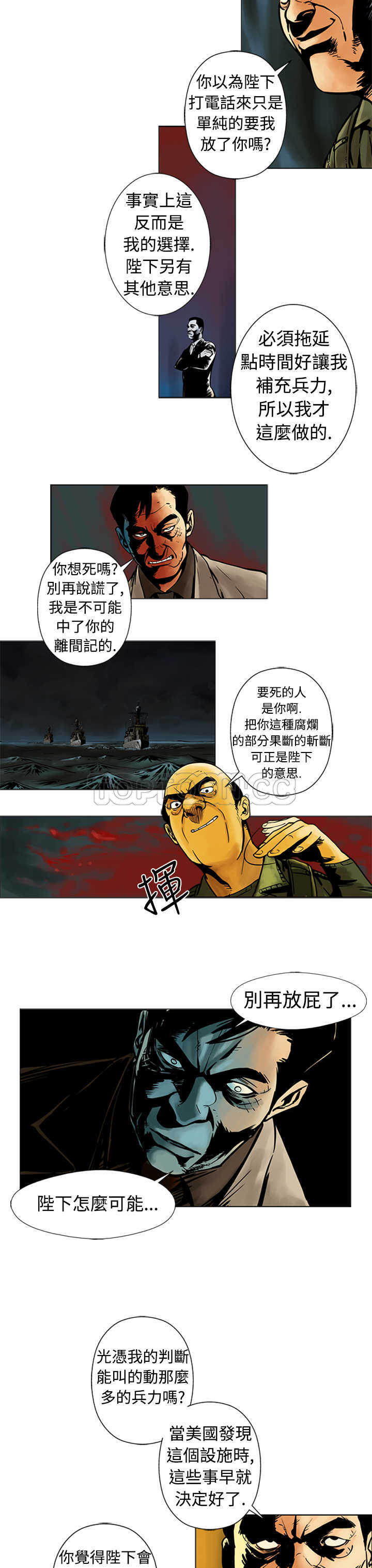 《巨人(完结)》漫画最新章节第16话免费下拉式在线观看章节第【9】张图片