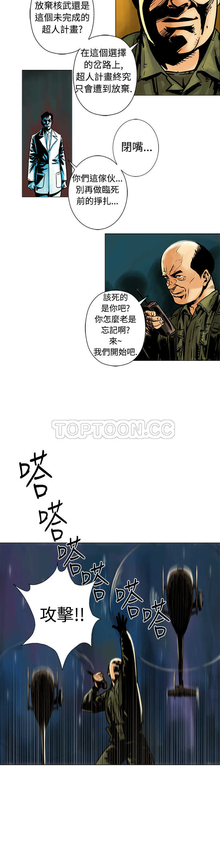 《巨人(完结)》漫画最新章节第16话免费下拉式在线观看章节第【8】张图片