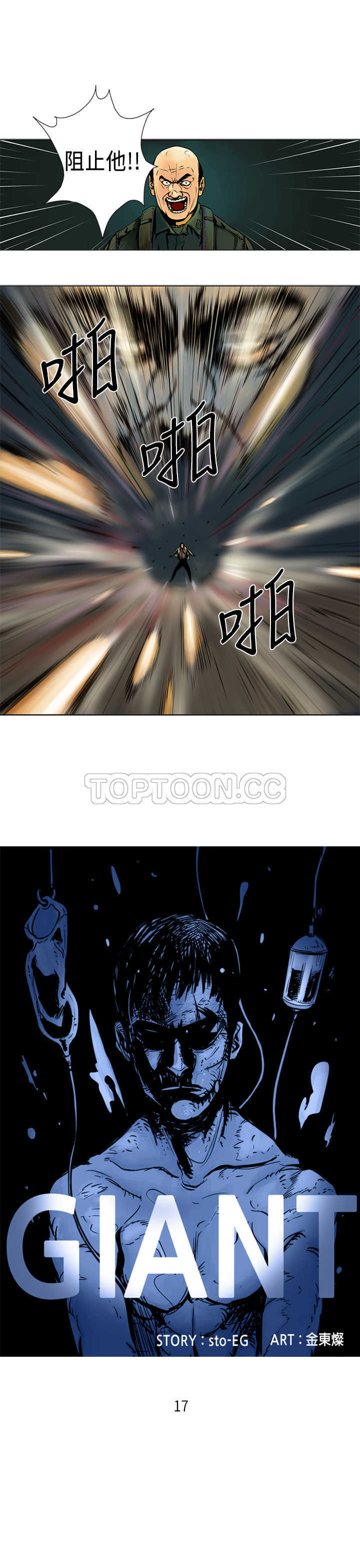 《巨人(完结)》漫画最新章节第17话免费下拉式在线观看章节第【15】张图片