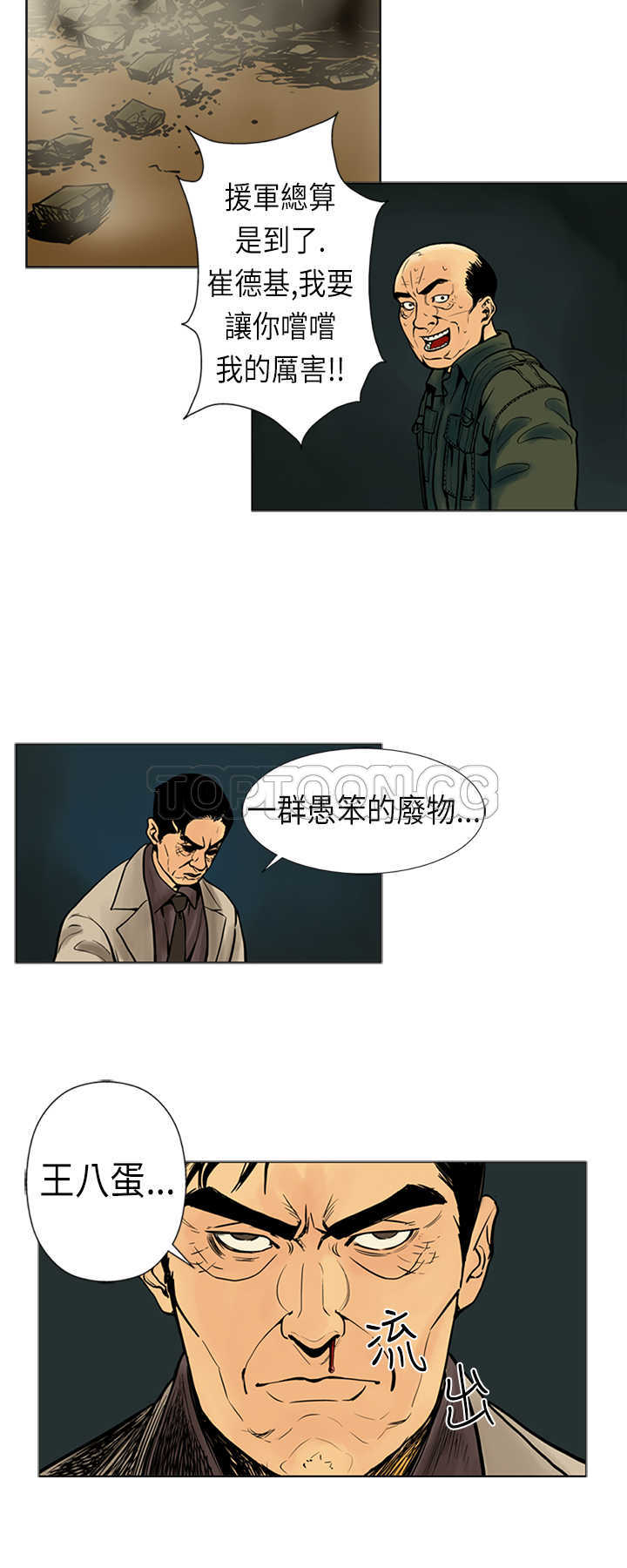 《巨人(完结)》漫画最新章节第17话免费下拉式在线观看章节第【7】张图片