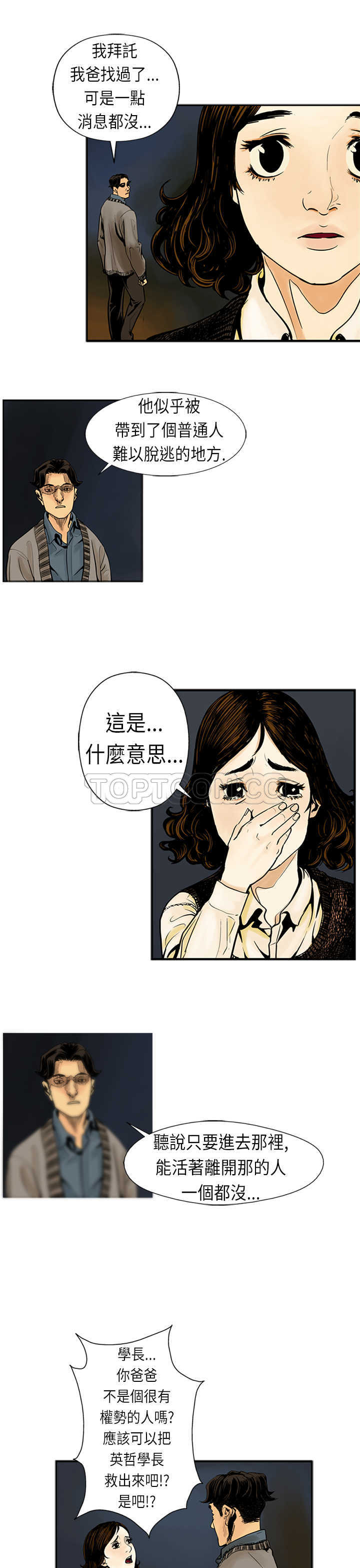 《巨人(完结)》漫画最新章节第18话免费下拉式在线观看章节第【8】张图片